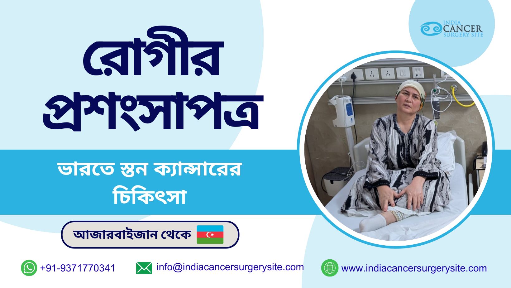 bangla Azerbaijan Patient Shares Breast Cancer Treatment Experience in India